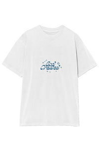 Genesis 1:1 — Garment-Dyed Crewneck Tee